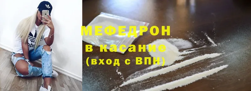 Меф мяу мяу  Белогорск 